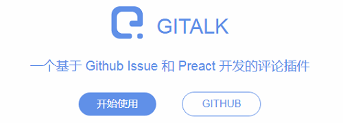 gitalk_index